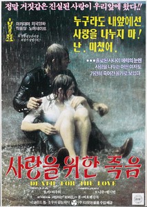 사랑을 위한 죽음