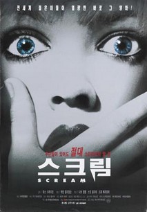 스크림