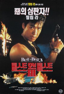 베스트 오브 베스트 3