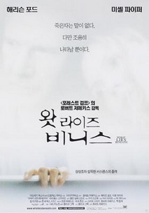 왓 라이즈 비니스