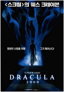 드라큐라 2000