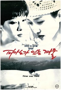 피아노가 있는 겨울