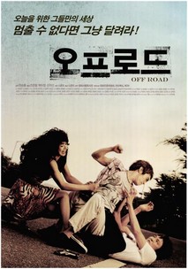 오프로드