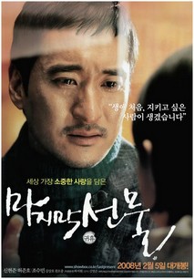 마지막 선물...귀휴