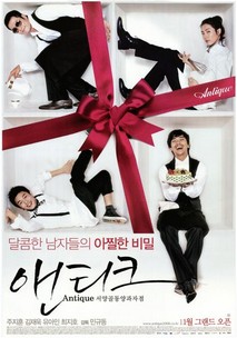 서양골동양과자점 앤티크