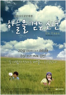 하늘을 걷는 소년