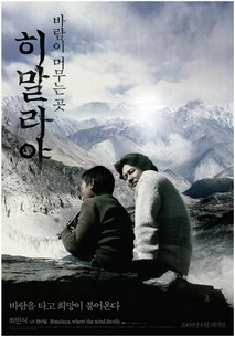 히말라야, 바람이 머무는 곳