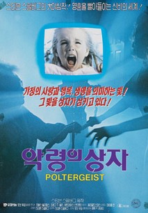 폴터가이스트