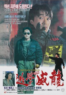 도학위룡(逃?威龍)