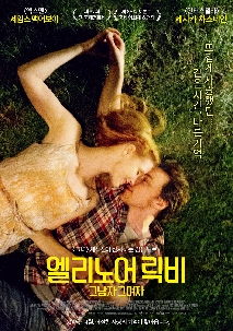 엘리노어 릭비: 그 남자 그 여자