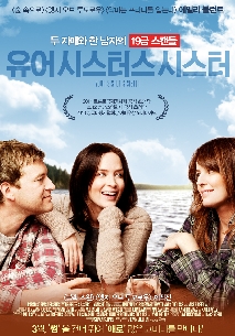 유어 시스터스 시스터