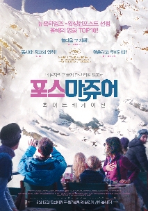 포스 마쥬어: 화이트 베케이션