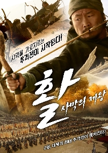 활: 사막의 제왕