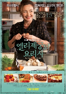 엘리제궁의 요리사