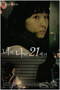 너와 나의 21세기