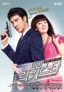 마이 럭키 스타