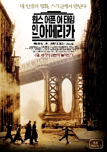 원스 어폰 어 타임 인 아메리카