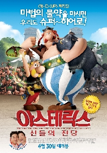 아스테릭스: 신들의 전당