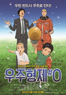 우주형제#0