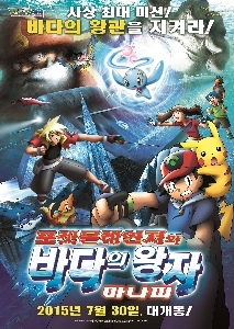 극장판 포켓몬스터 AG - 포켓몬레인저와 바다의 왕자 마나피