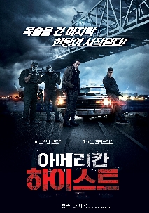 아메리칸 하이스트