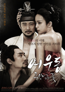 어우동: 주인 없는 꽃