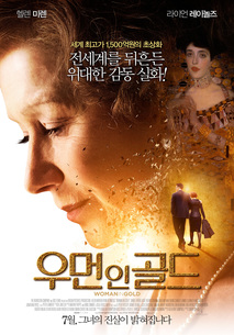 우먼 인 골드