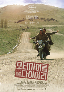 모터싸이클 다이어리 (2004) 이미지