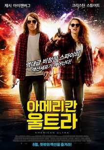 아메리칸 울트라