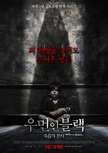 우먼 인 블랙: 죽음의 천사