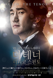 더 테너 리리코 스핀토