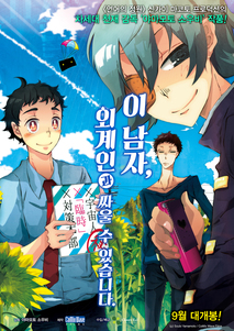 이 남자, 인어를 주웠습니다