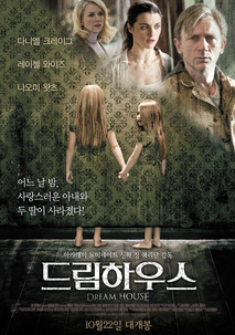 드림 하우스 포스터