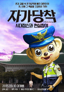 자가당착 : 시대정신과 현실참여