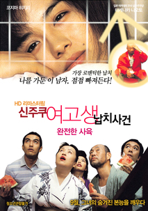 신주쿠 여고생 납치사건