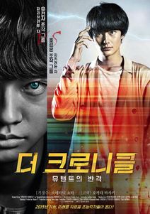 더 크로니클: 뮤턴트의 반격