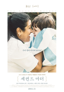 세컨드 마더
