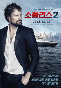 소울리스2