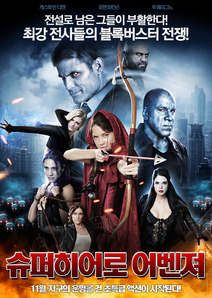 슈퍼히어로 어벤져