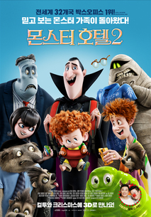 몬스터 호텔 2