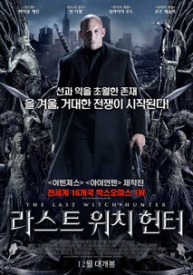 라스트 위치 헌터