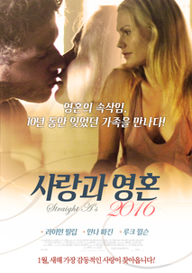 사랑과 영혼 2016