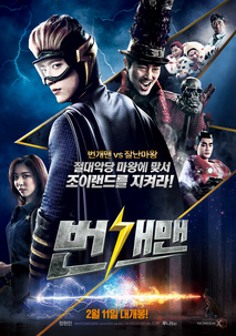 번개맨