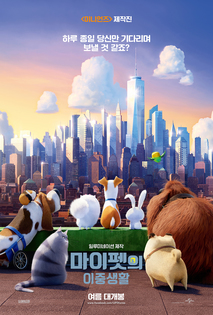 마이펫의 이중생활