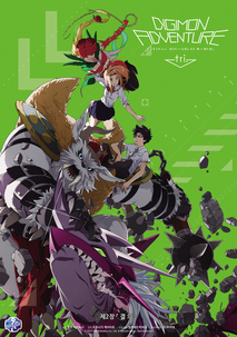 디지몬 어드벤처 트라이 제2장: 결의