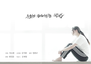 우리가헤어지는방법