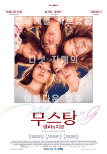 무스탕 : 랄리 의 여름