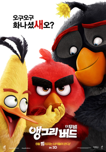 앵그리버드 더 무비