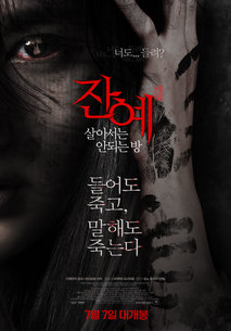 잔예 - 살아서는 안되는 방