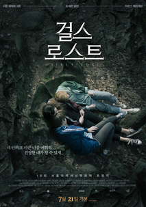 걸스 로스트